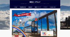 Desktop Screenshot of ontakerope.co.jp